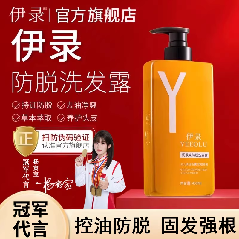 伊录人参何首乌洗发水官方旗舰店