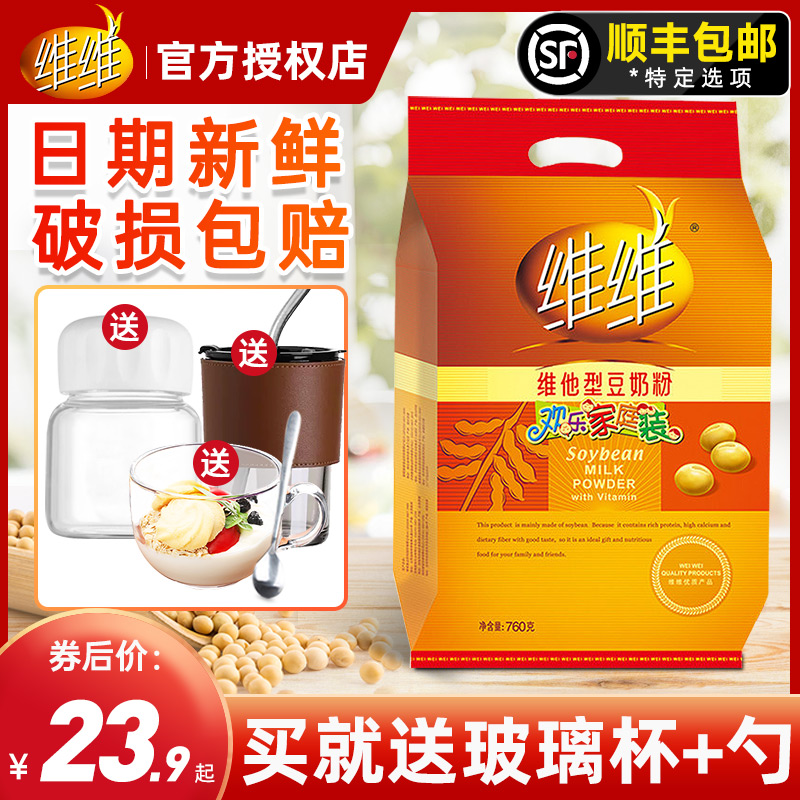 维维豆奶粉760g官方旗舰店官营养早餐家用小袋学生冲饮豆浆粉