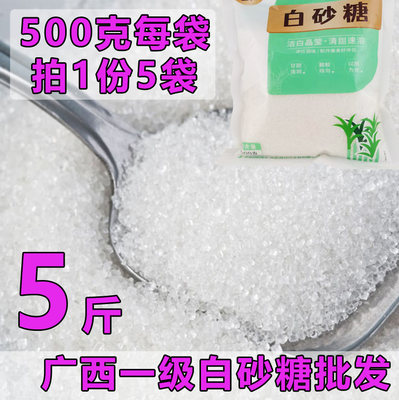 广西优质一级白糖5斤纯甘蔗细