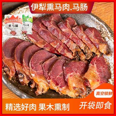 熏马肉马肠子新疆伊犁哈萨克风味美食熟食果木熏制即食真空纯马肉