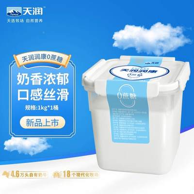 顺丰包邮！新品新疆天润润康0蔗糖1kg方桶装全脂风味老酸奶水果捞