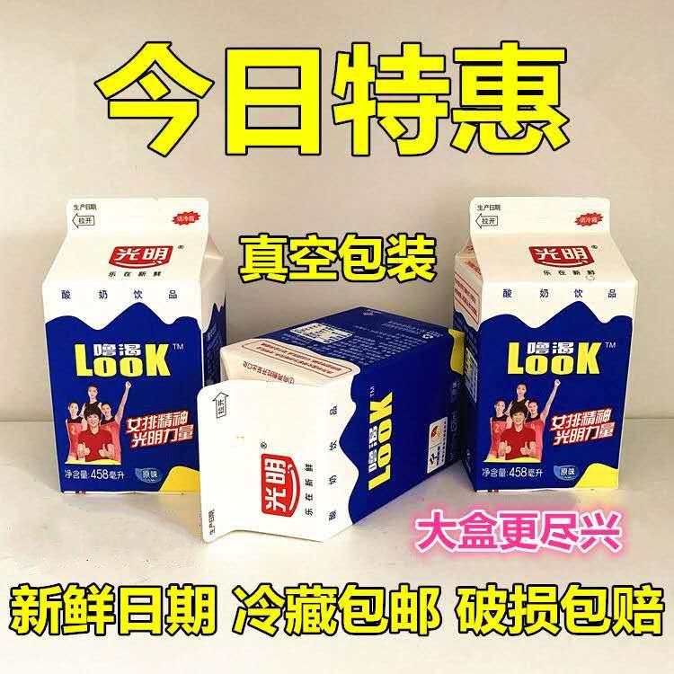 光明look噜渴458ml盒装原味酸奶饮品低温酒店牛奶冷藏大盒包邮