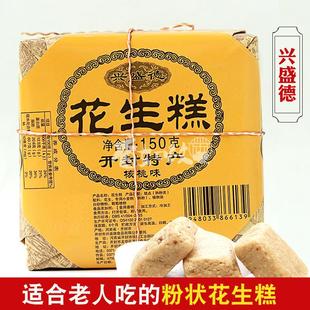 杏仁味入口即化传统糕点 河南开封特产兴盛德花生糕核桃味 芝麻味