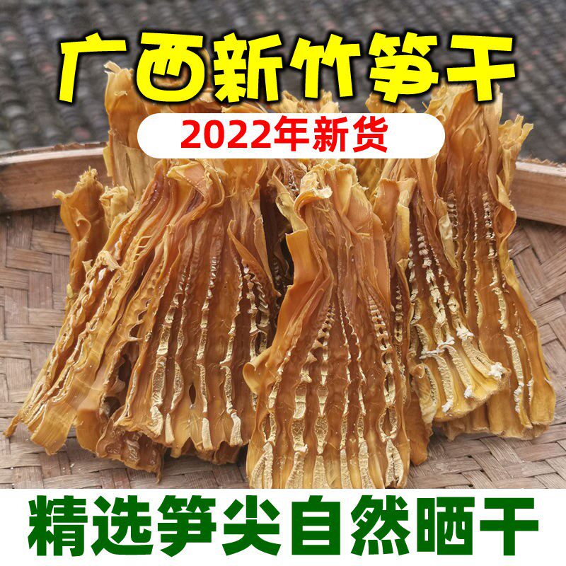 广西农家自制晾晒干笋当年新鲜竹笋晒干无添加大头王麻竹黄竹笋干