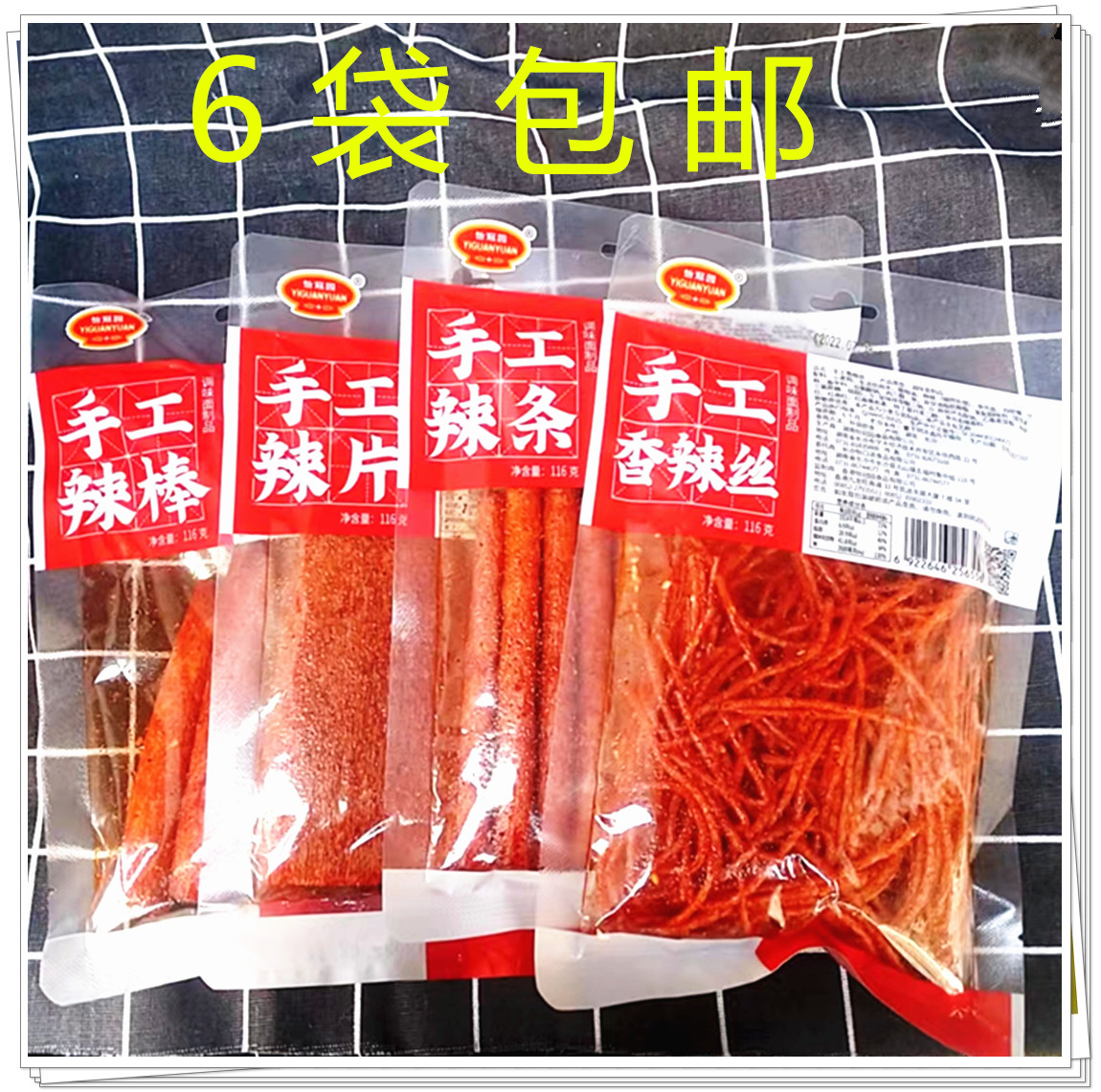 怡冠园香辣丝116克混搭手工辣棒辣片湖南面筋辣条儿时怀旧零食