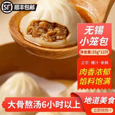 【顺丰包邮】无锡小笼包灌汤包子速食速冻早餐半成品5包60只速食