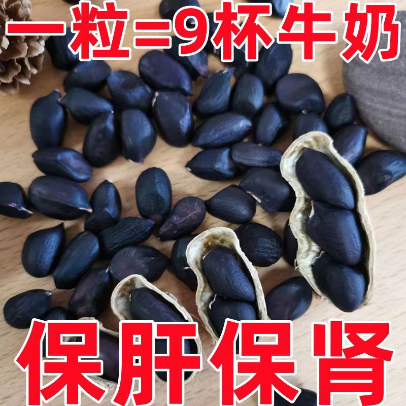 2023新货富硒黑皮花生黑花生纯黑生吃去壳高品质可做种子特产包邮