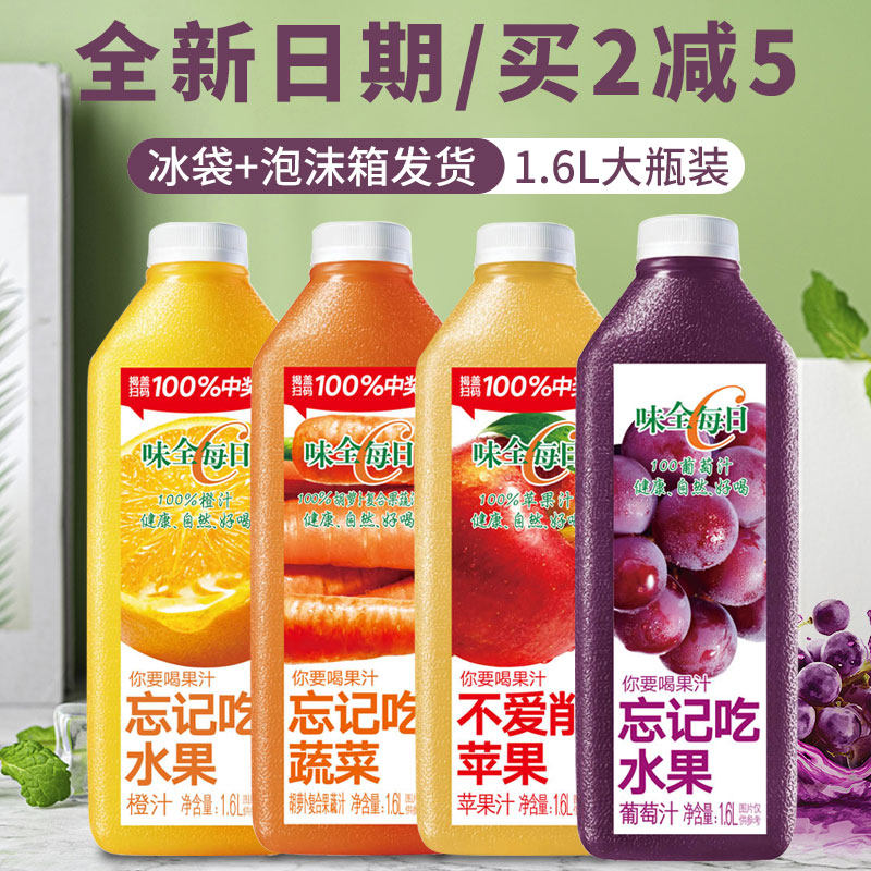 味全每日c葡萄汁100%果汁1600ml*2瓶零脂肪葡萄汁胡萝卜汁饮料
