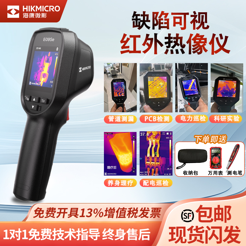 海康微影威视红外热成像仪工业测温仪漏水点电气高精度检测仪H10