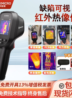 海康微影威视红外热成像仪工业测温仪漏水点电气高精度检测仪H10