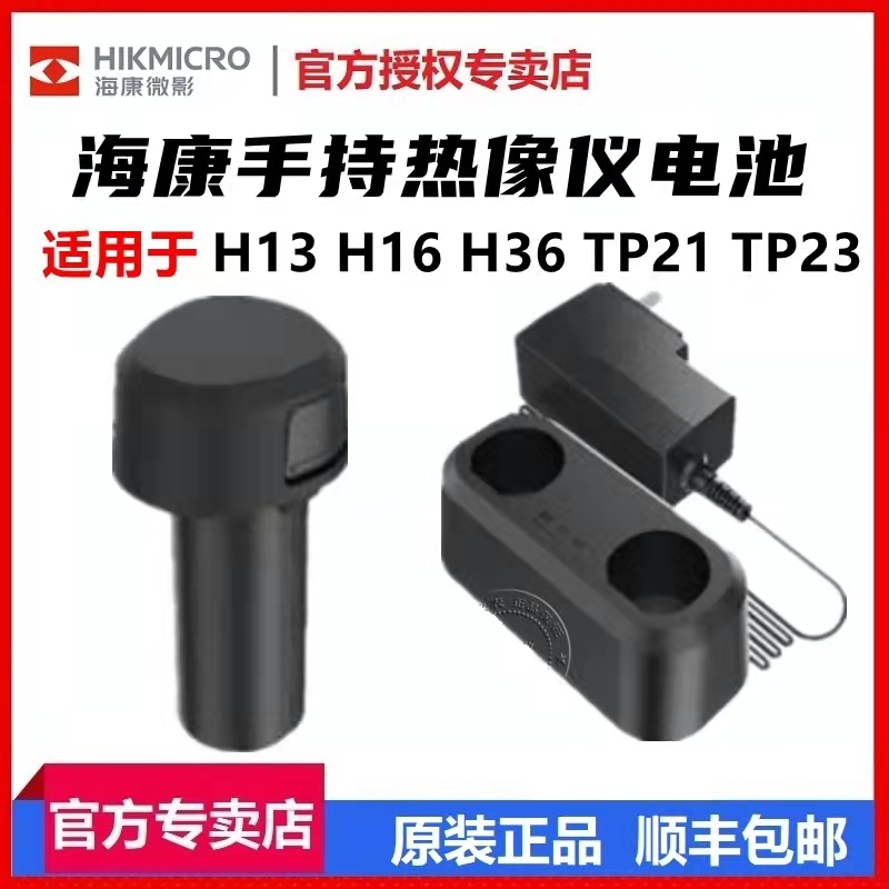 海康微影热成像海康威视