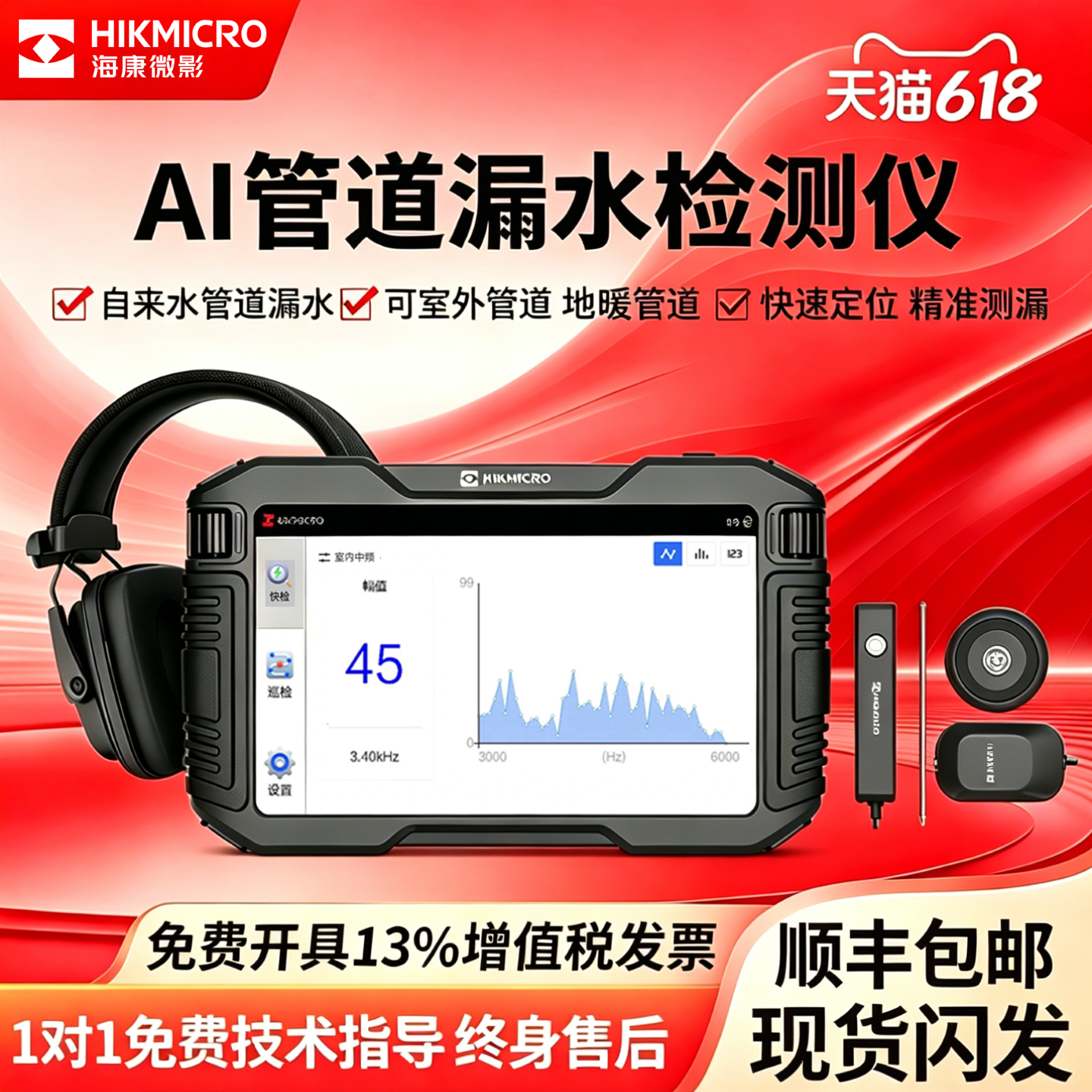 海康地下水管漏水检测仪AI智能测漏水仪器高精度自来水管道检测仪