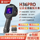 海康微影H36PRO专业热成像仪电力巡检工业测温检测专用热像仪