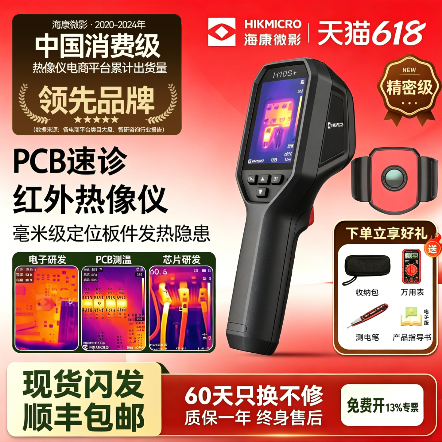 HIKMICRO海康红外热像仪PCB维修