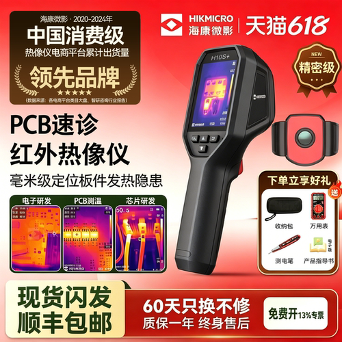 HIKMICRO海康红外热像仪PCB维修