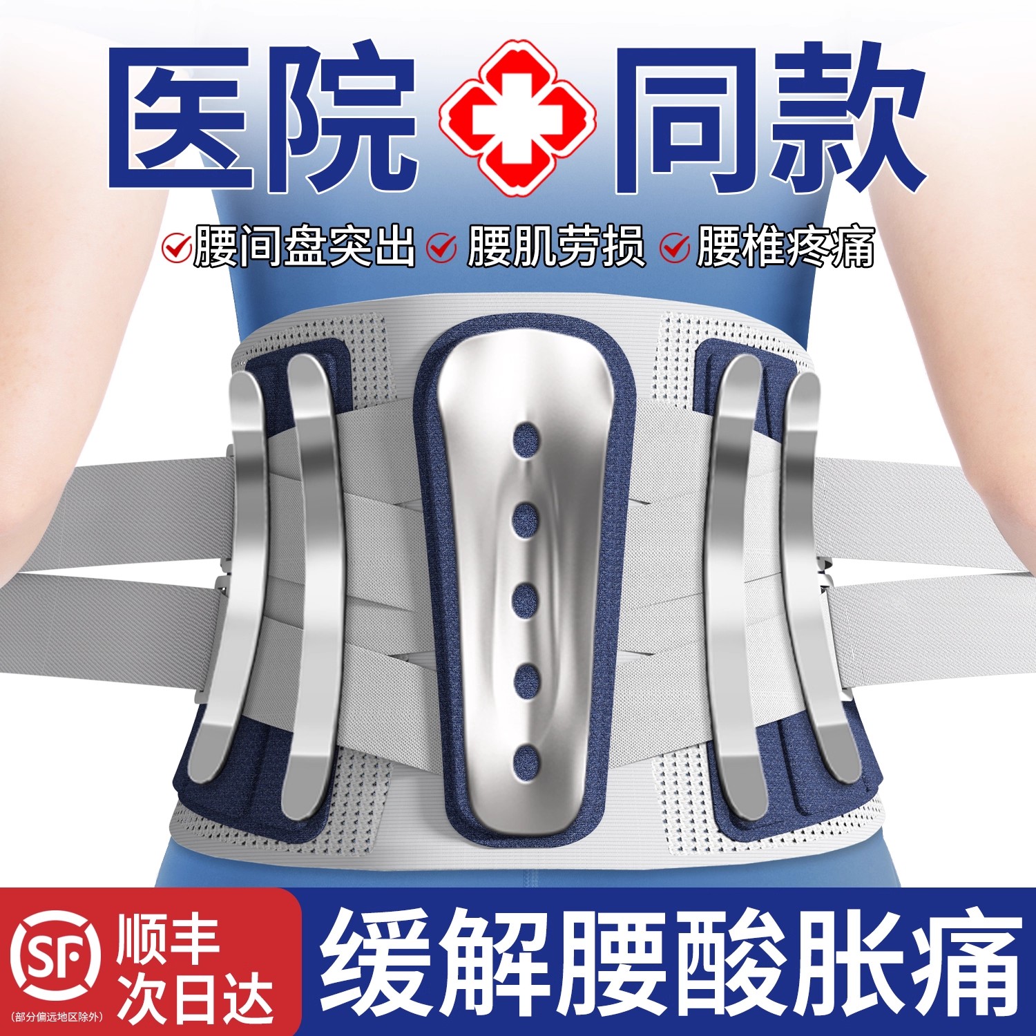 医用护腰带腰间盘劳损腰椎突出腰带腰围托男女士专用腰痛钢板支撑
