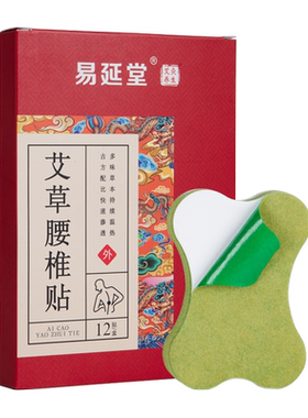 艾草腰椎贴关节热敷官方旗舰店