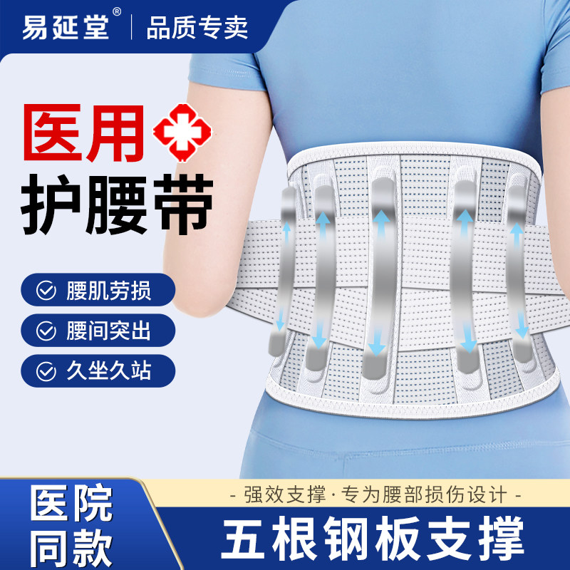 医用护腰带腰间盘劳损腰椎突出腰带腰肌部围托男女士专业钢板支撑