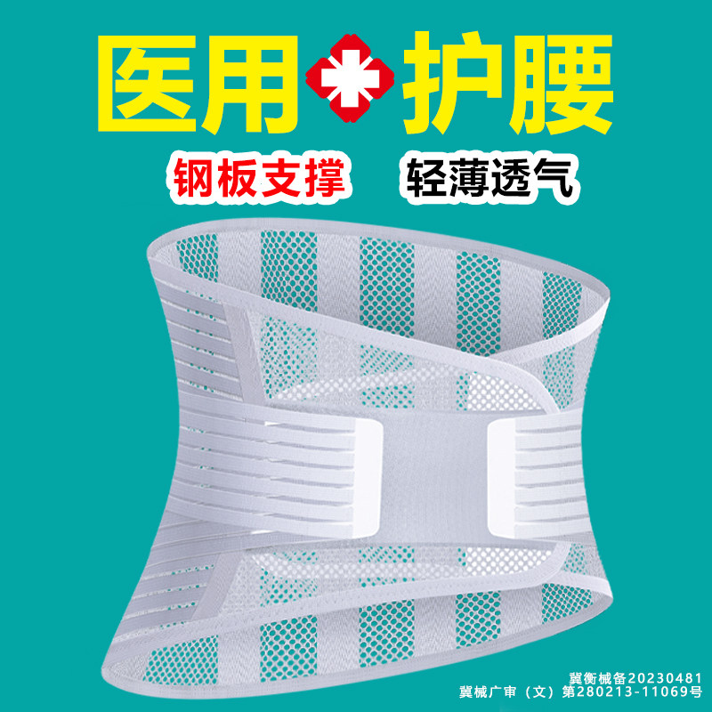 医用护腰带腰间盘劳损腰椎突出夏天透气薄款男女士专用腰疼痛围托