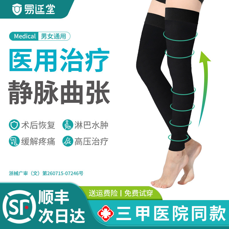 静脉曲张医用弹力袜旗舰店防血栓孕妇医疗压力裤袜二级术后女男款