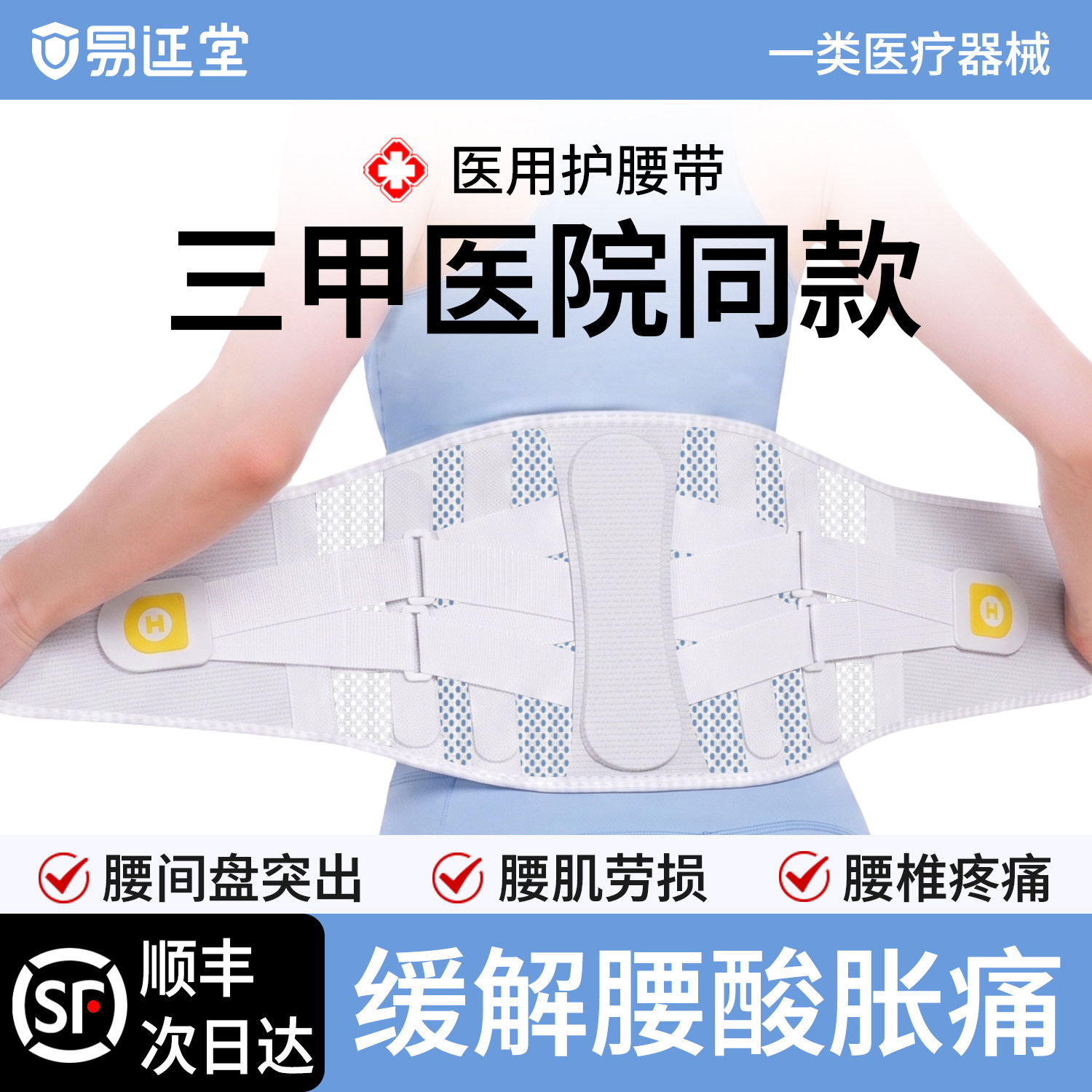 三甲同款护腰带腰椎间盘突出专用图片
