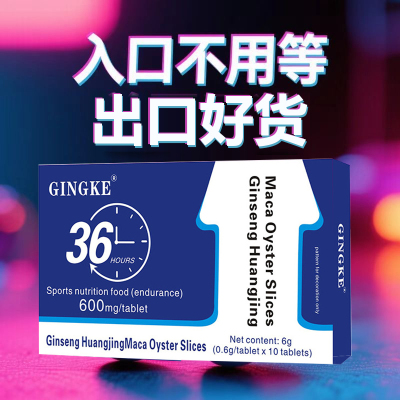 爱地官方男士快速口服西地一次一片那非片双效快速玛咖片滋补10片