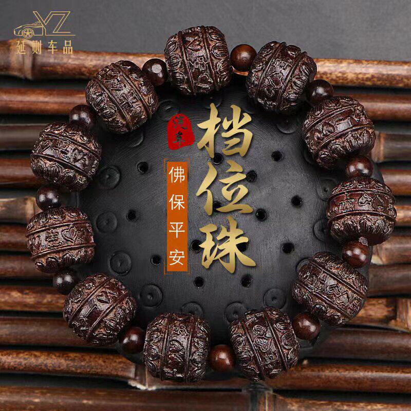 汽车档位珠保平安摆件挡