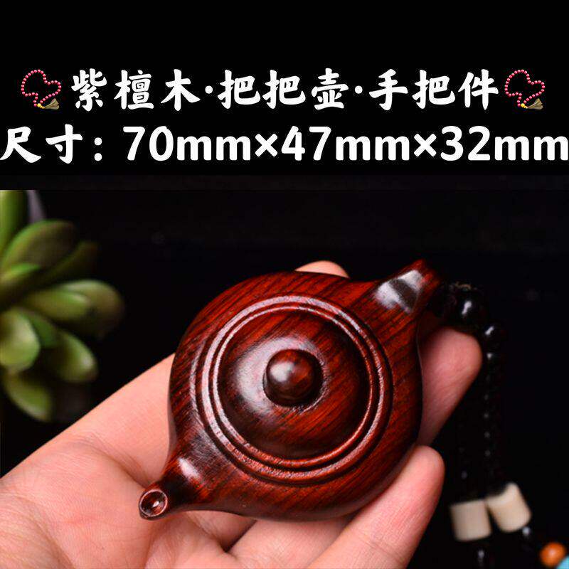 紫檀雕刻打磨把把壶手把