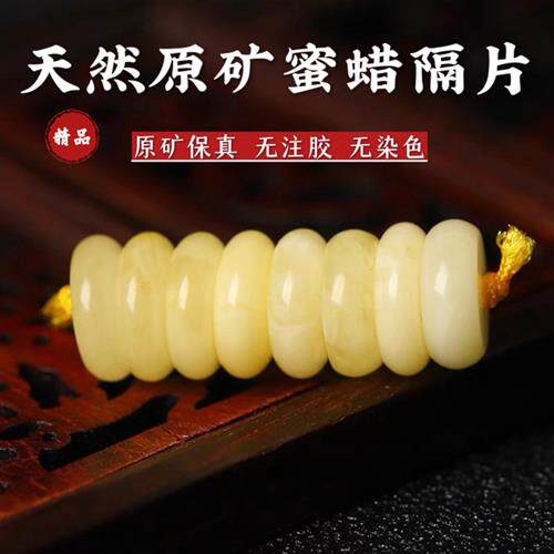 天然蜜蜡隔片隔珠鸡油黄白花蜜金刚星月菩提佛珠垫片108颗配饰珠