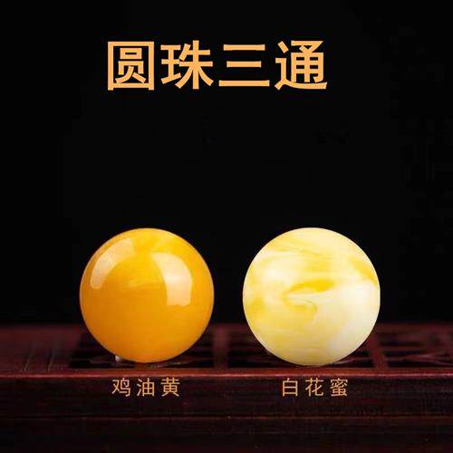 天然原矿鸡油黄蜜蜡圆珠三通佛头老蜡白花蜜配珠星月金刚文玩配饰