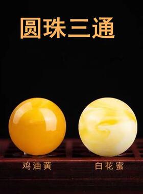 天然原矿鸡油黄蜜蜡圆珠三通佛头老蜡白花蜜配珠星月金刚文玩配饰