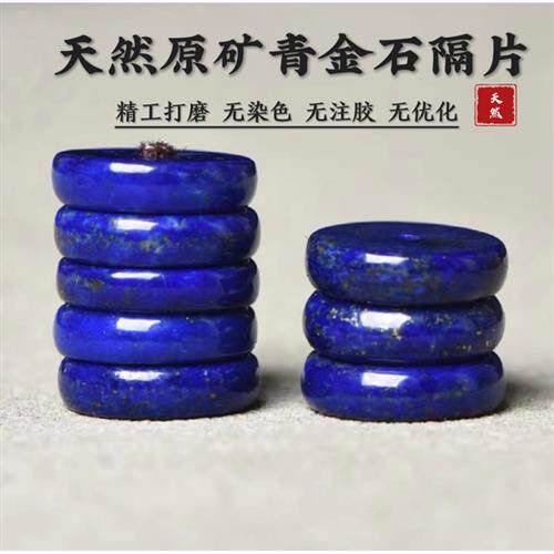 天然原矿青金石隔片隔珠垫片散珠佛珠手串DIY星月菩提108颗配饰件