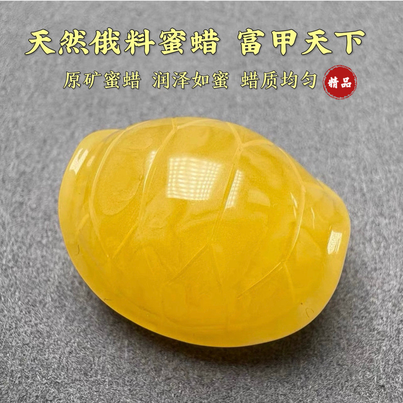 天然原矿蜜蜡琥珀俄料富