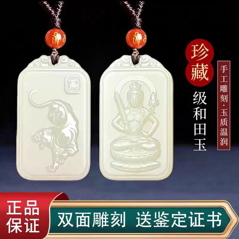 正品和田玉吊坠男女士款