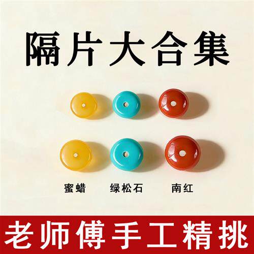 天然原矿南红玛瑙隔片绿松石蜜蜡垫片隔珠散珠手串diy配件珠子