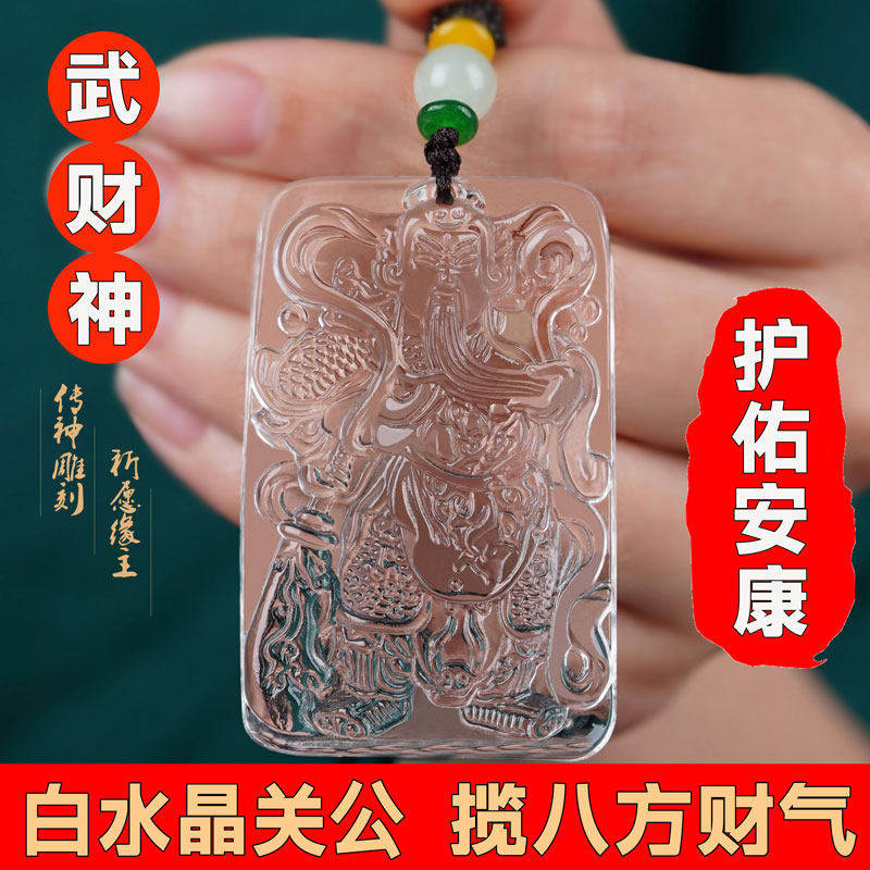 天然白水晶关公吊坠男款