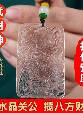 天然白水晶关公吊坠男款
