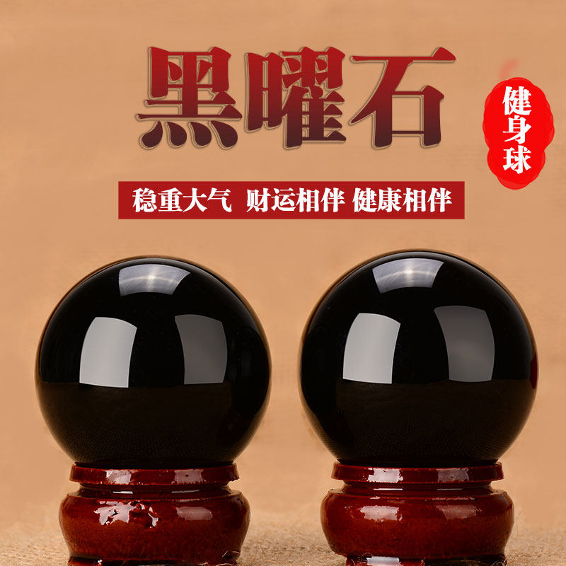 天然黑曜石手球玉石健身