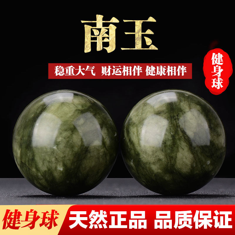 天然南玉玉石手球保健球