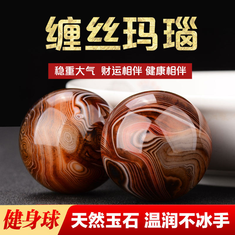 天然缠丝玛瑙手球玉石健