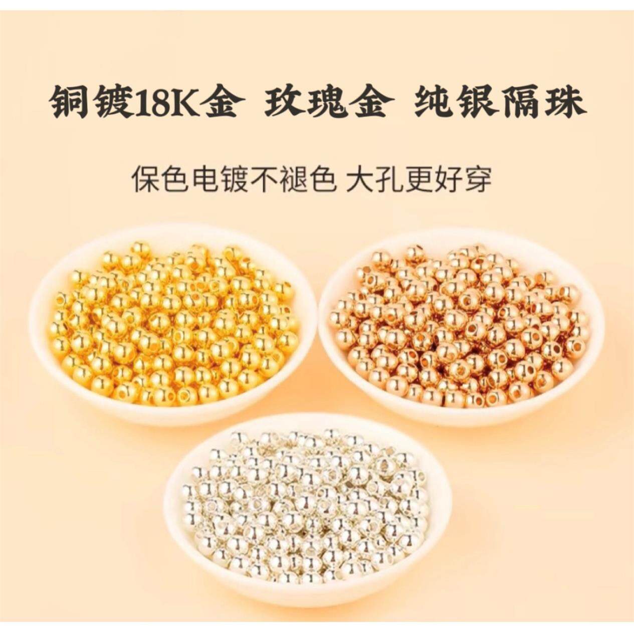 镀18K金保色小金珠实心铜