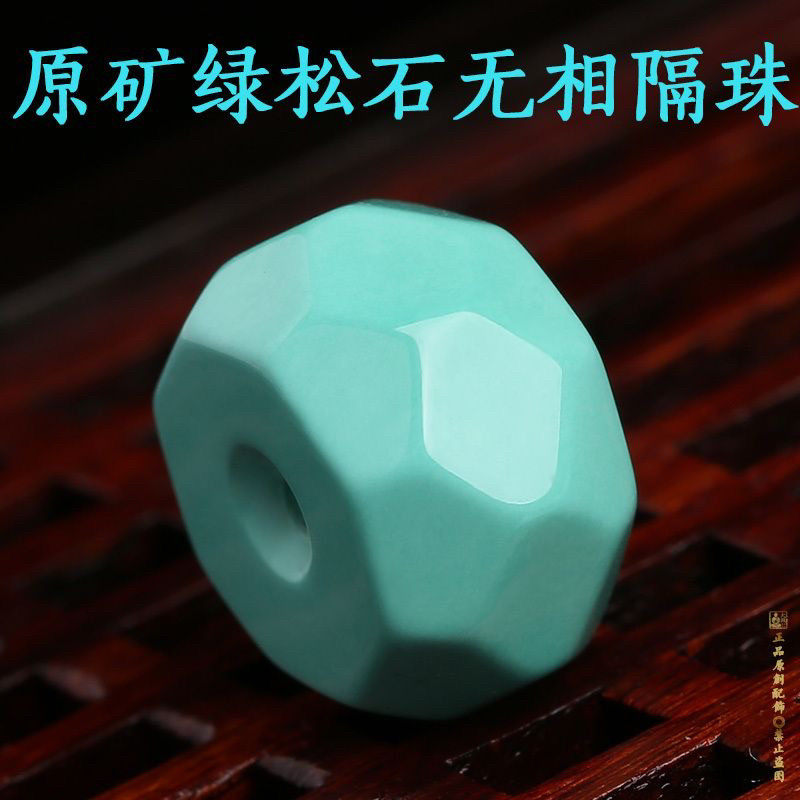 原矿绿松石无相隔珠隔片