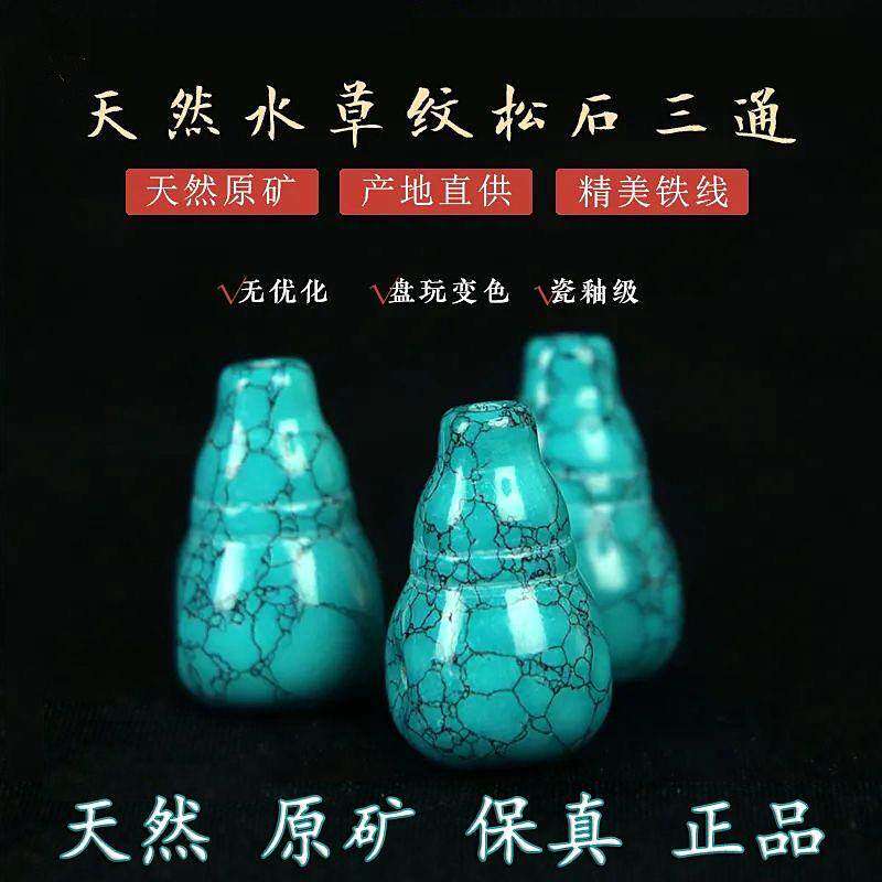 原矿天然绿松石三通乌兰网花纹老型款高瓷保真文玩配珠配饰品配件