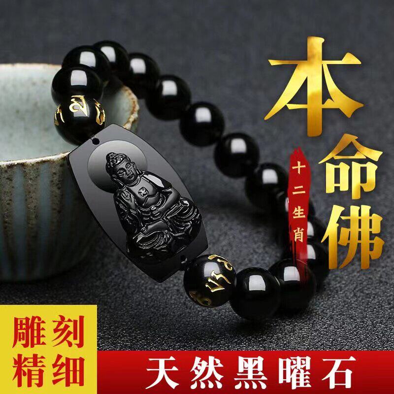 天然黑曜石十二生肖手链