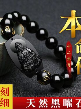 天然黑曜石十二生肖手链