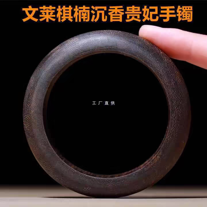 天然文莱棋楠沉香手镯15m