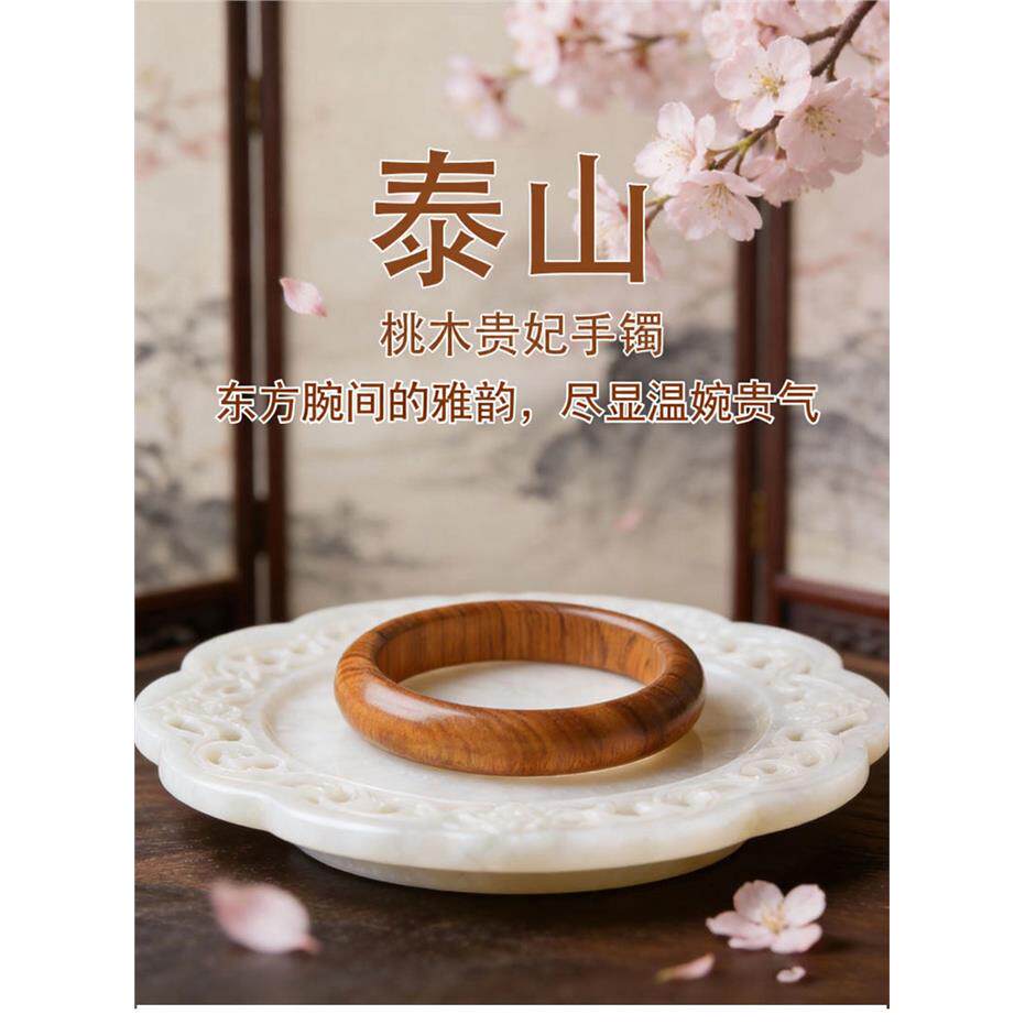 泰山天然老桃木贵妃手镯
