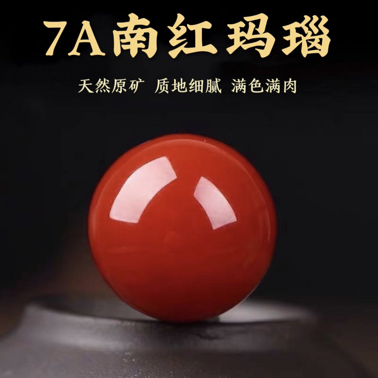 天然南红玛瑙柿子红圆珠