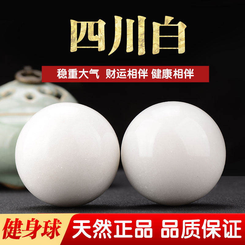 精品四川白手球保健球按