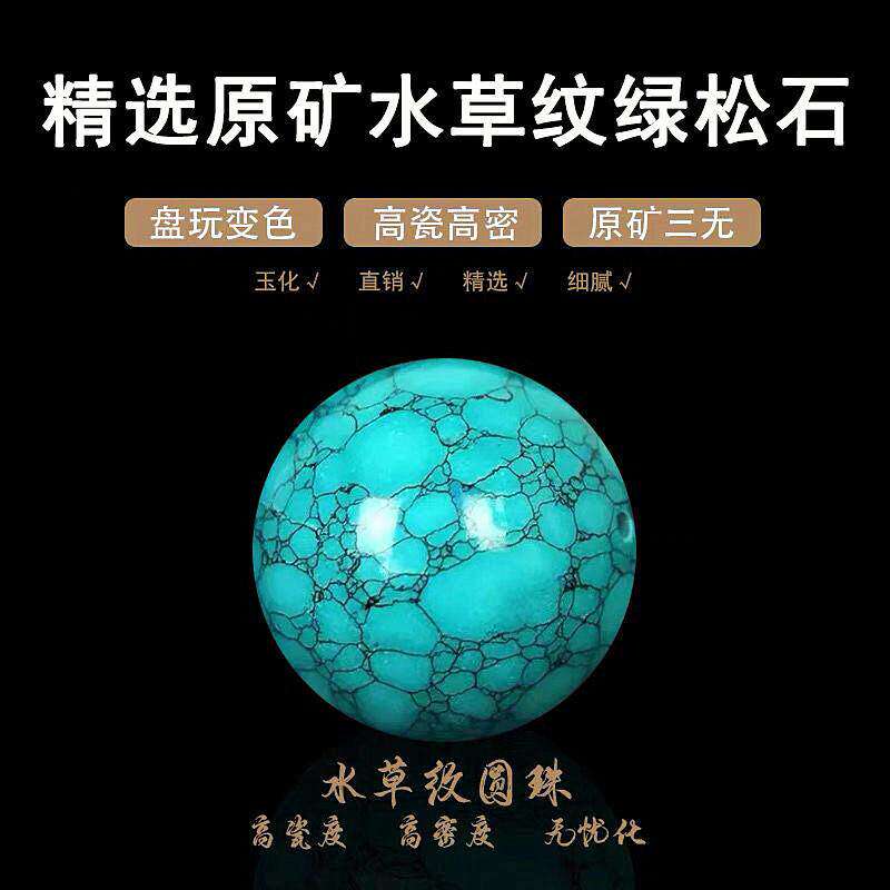 天然绿松石单珠圆珠散珠